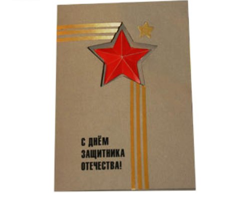Готовая открытка со звездой
