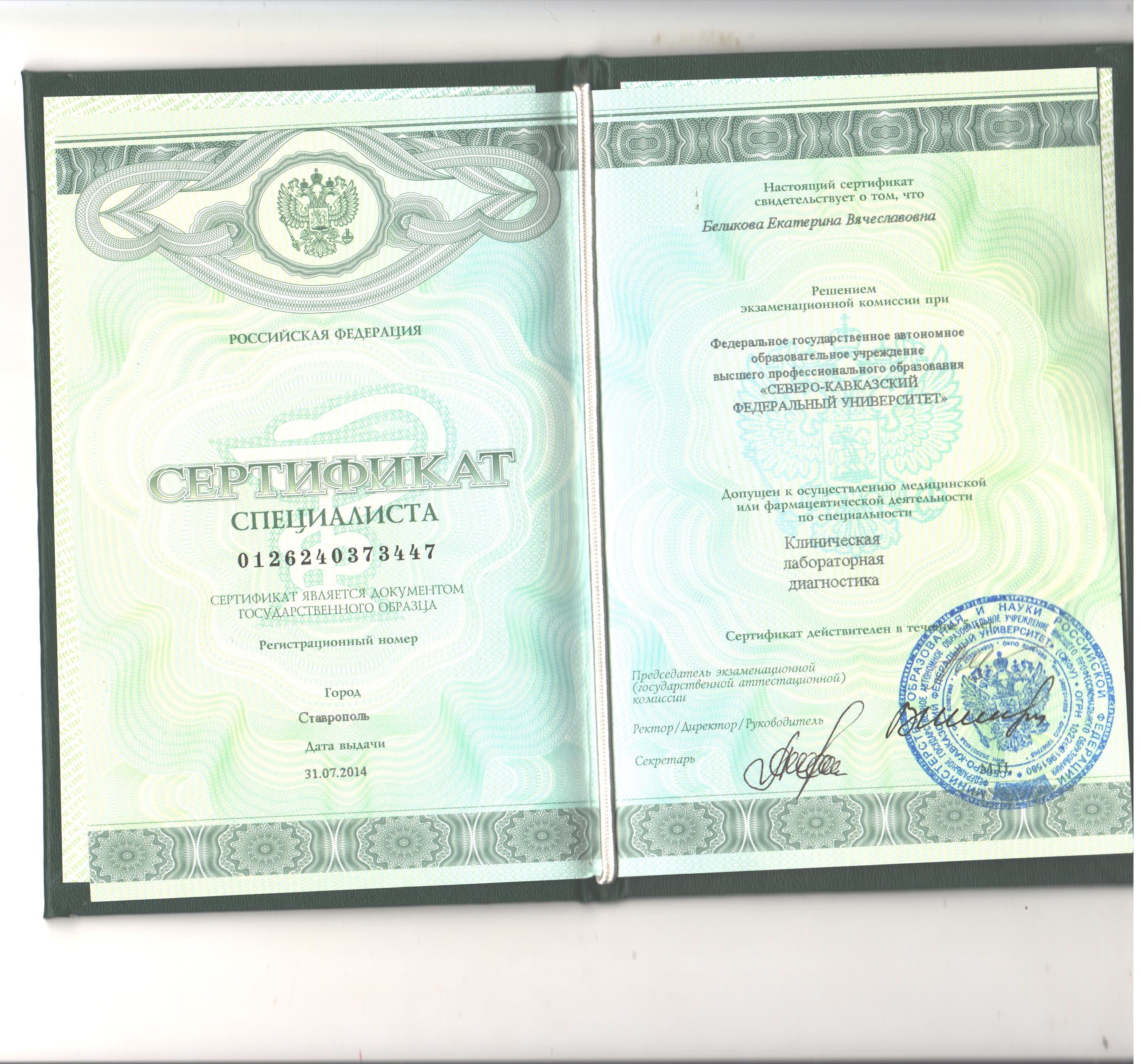 сертификат врача КЛД Беликова 