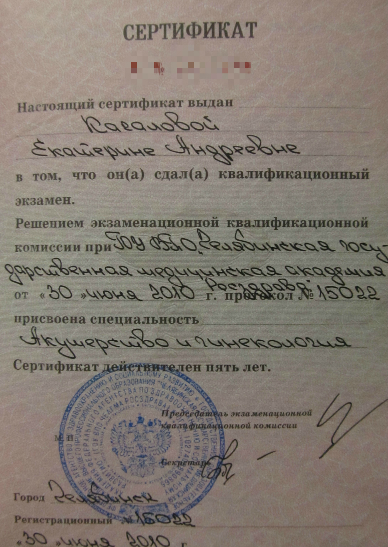 Сертификат Сибилева 