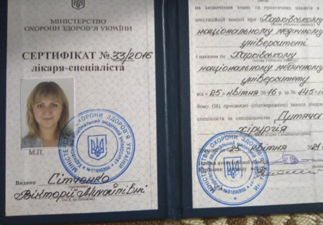 сертификат Ситченко